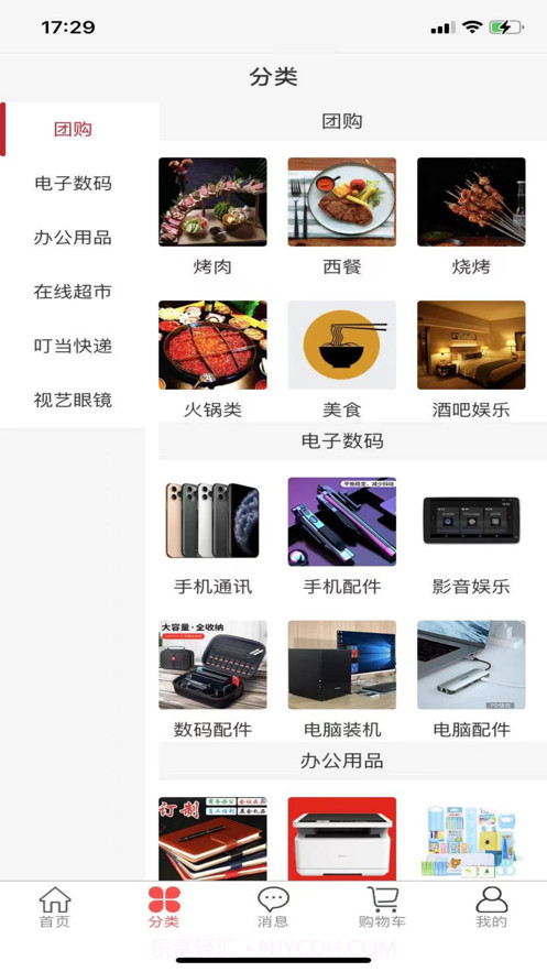 校叮当截图3 校叮当截图3