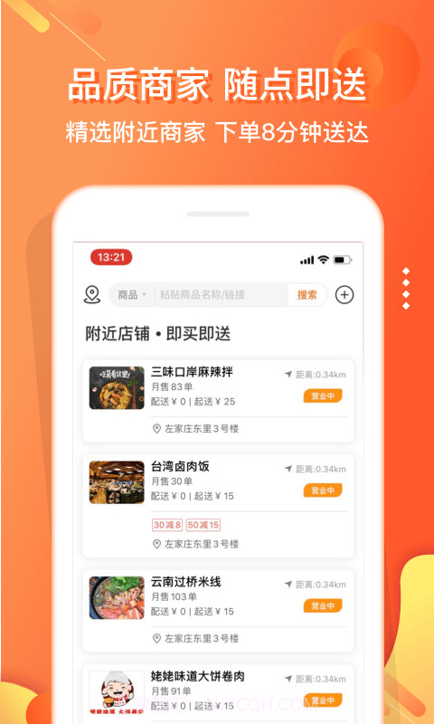 嗖嗖截图3 嗖嗖截图3