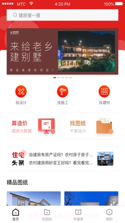住宅在线截图1