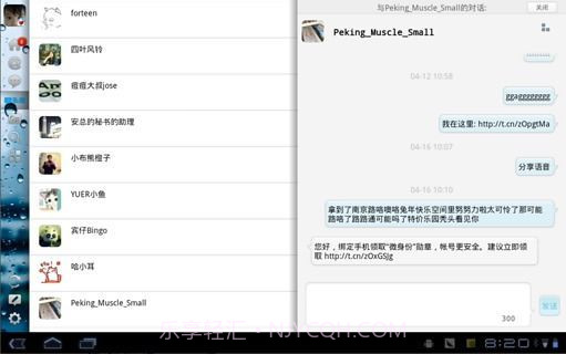 新浪微博HD截图3 新浪微博HD截图3