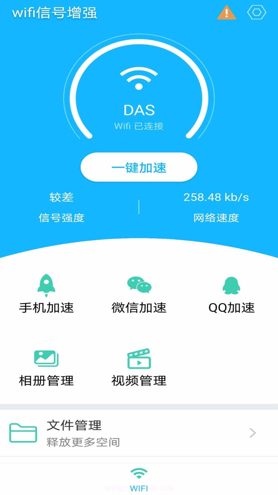 wifi信号增强截图3 wifi信号增强截图3