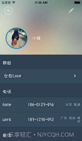 易联通讯录截图3