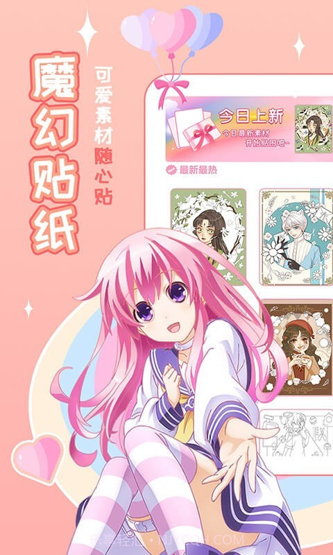 动漫贴贴截图1 动漫贴贴截图1