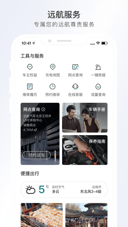 远航智联截图2 远航智联截图2