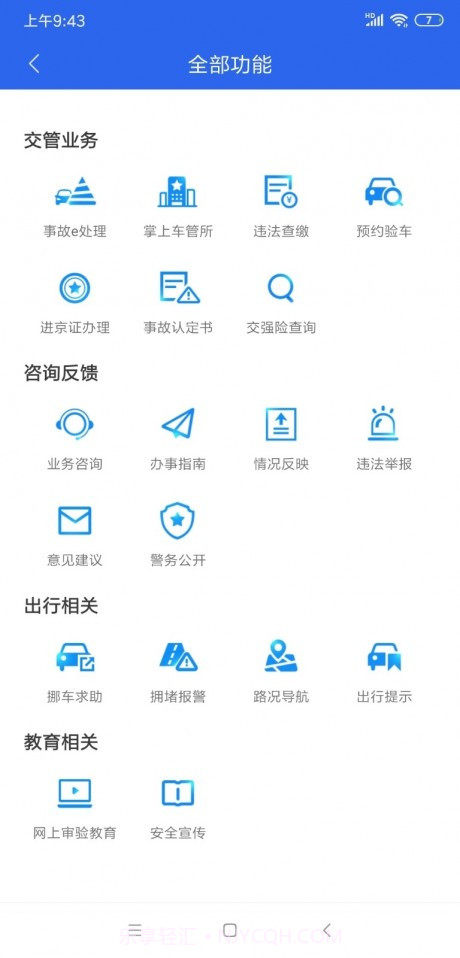 交通随手拍截图1