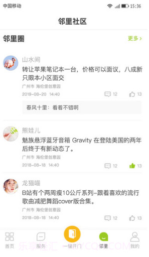 Hi居(海伦堡hi居)V2.1.1 安卓正式版截图4 Hi居(海伦堡hi居)V2.1.1 安卓正式版截图4