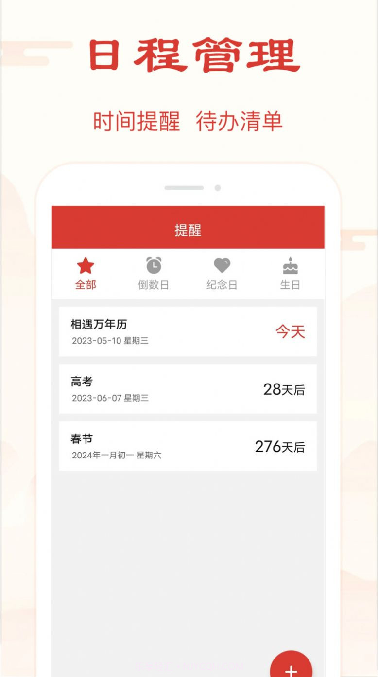 精准万年历截图3 精准万年历截图3