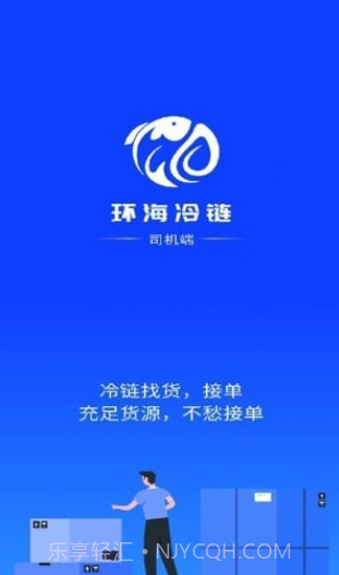 环海冷链司机截图1 环海冷链司机截图1