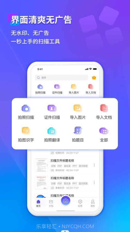 福昕扫描王截图3