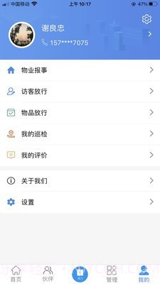 欣然物管截图4 欣然物管截图4