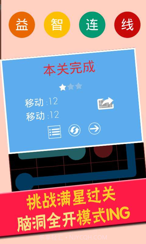 完美连线截图1 完美连线截图1