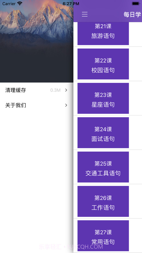 每日学习越南语截图1