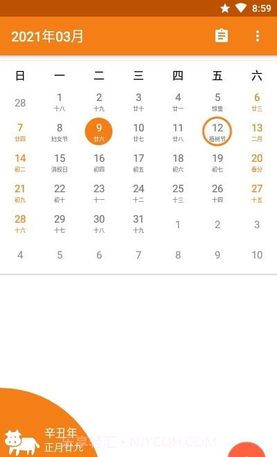 日历Mini截图4 日历Mini截图4