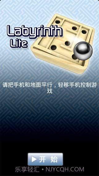 重力球迷宫汉化版截图1