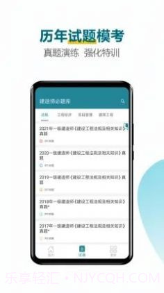 建造师必题库截图2 建造师必题库截图2