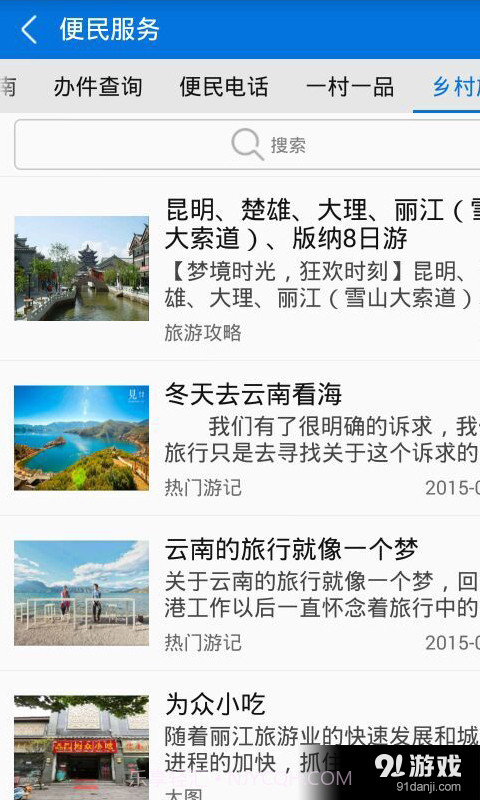 服务通截图4 服务通截图4