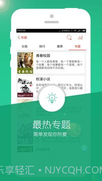 书城听书FM app截图5