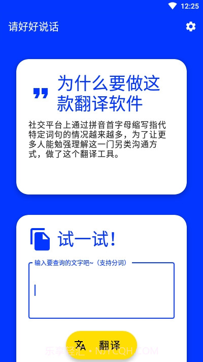 请好好说话截图1 请好好说话截图1