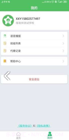星校园截图3 星校园截图3