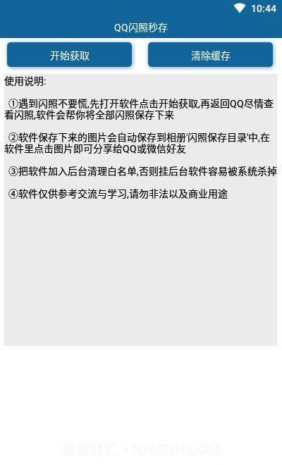 QQ闪照秒存截图3