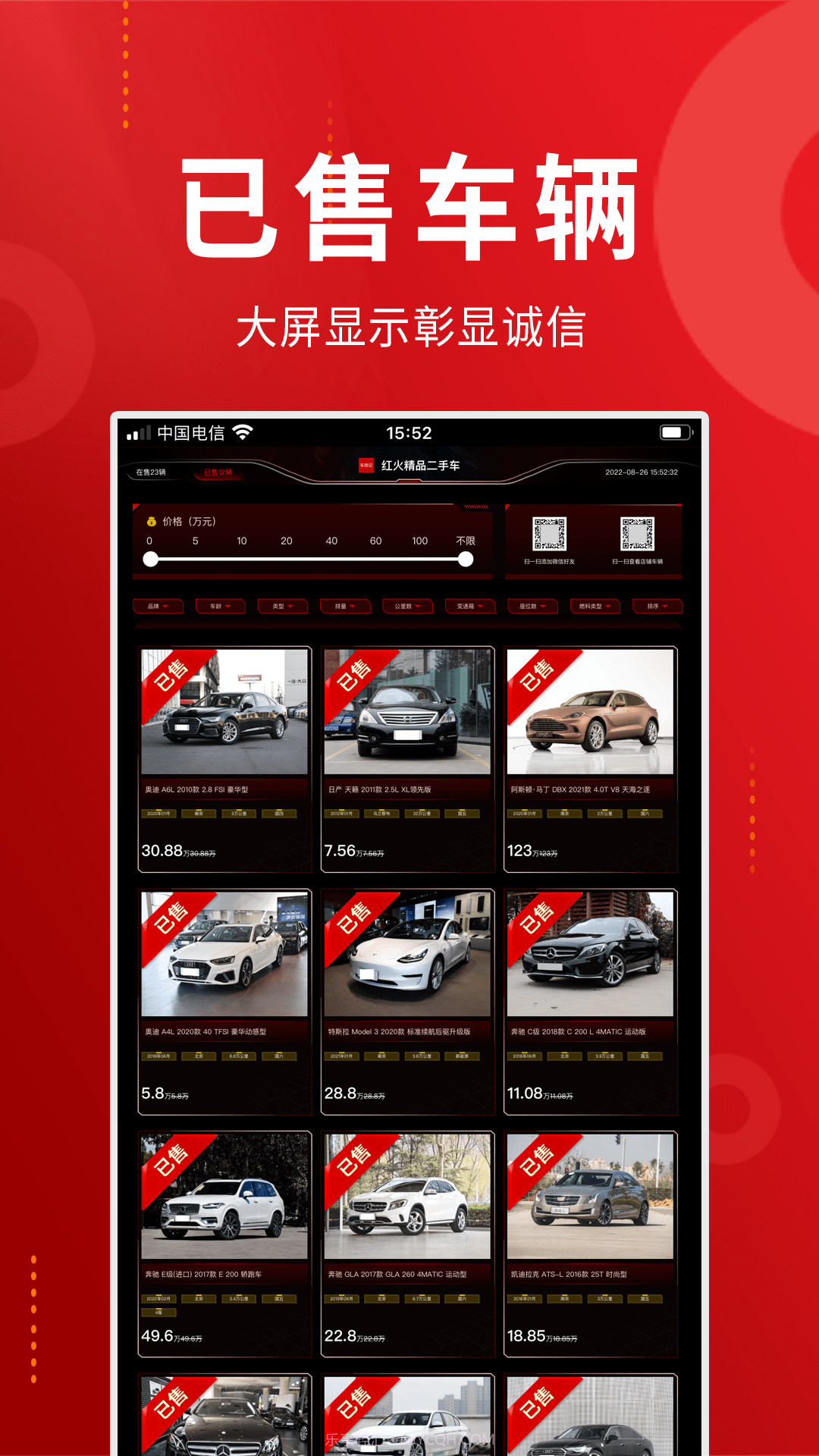 车商记店铺大屏截图4 车商记店铺大屏截图4