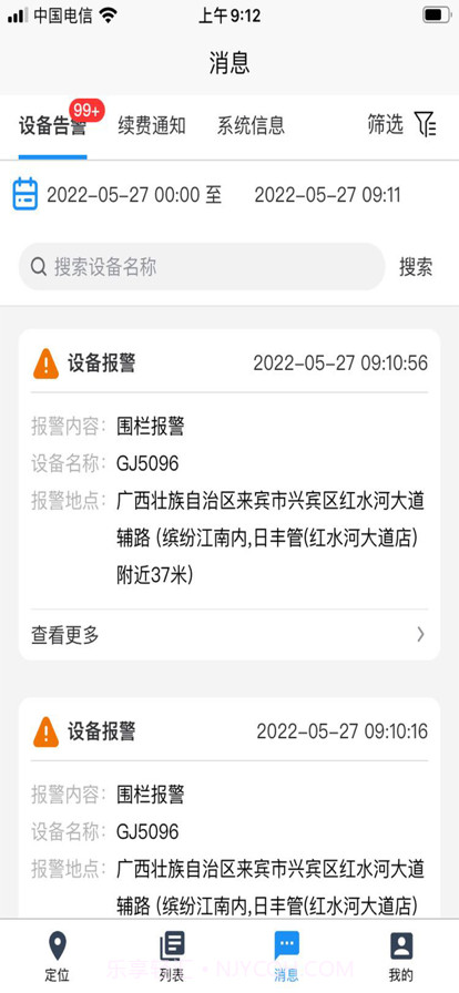 新智能定位截图4