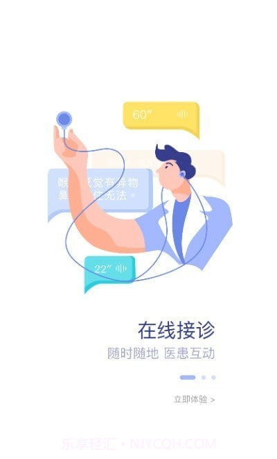 福建省儿童医院医护端截图1 福建省儿童医院医护端截图1