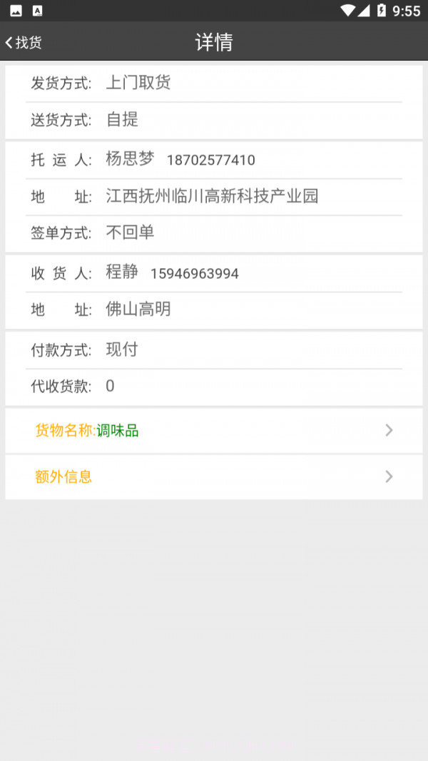 中达通网络货运截图3 中达通网络货运截图3