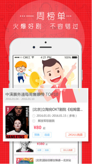 中演票务通截图2 中演票务通截图2