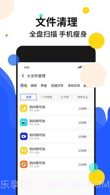 手机加速管家截图2 手机加速管家截图2