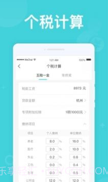 无忧计算器截图2 无忧计算器截图2