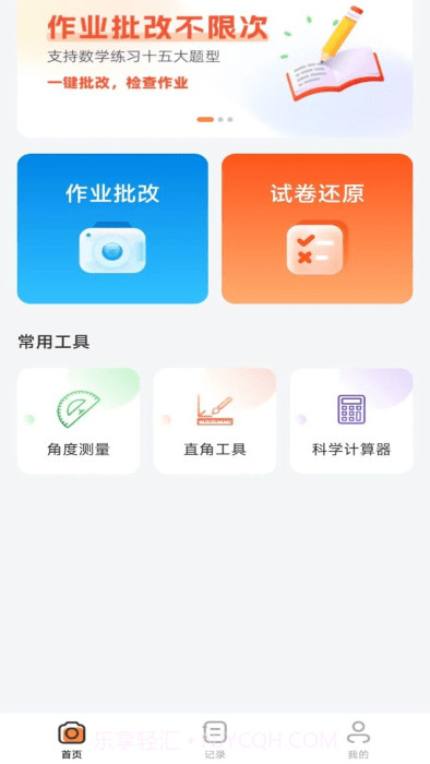 作业批改神器截图2 作业批改神器截图2