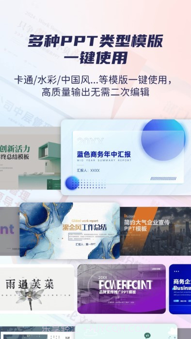 爱做ppt截图4 爱做ppt截图4