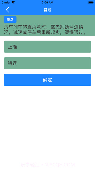 飞旭驾考截图1 飞旭驾考截图1