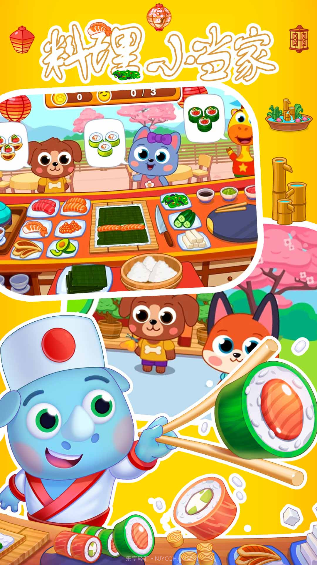 料理小当家截图1 料理小当家截图1