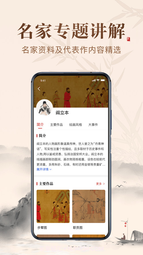 历代名画集截图2