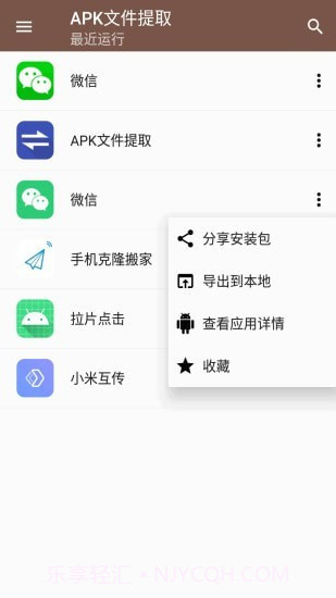 APK文件提取截图1