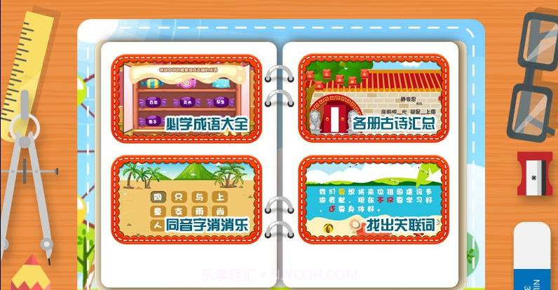 儿童课堂游戏截图2 儿童课堂游戏截图2