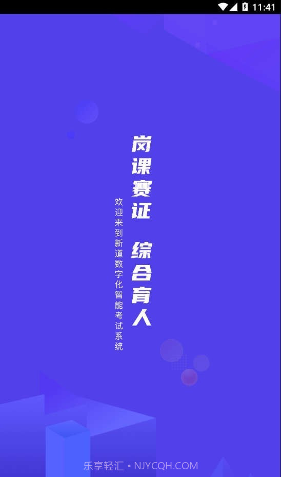 新道考试系统截图2