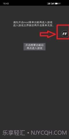 FF内置修改器MOD版截图1