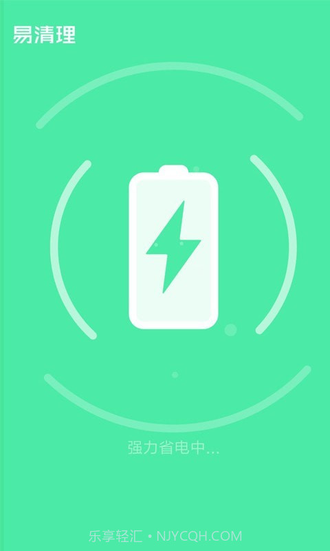 易清理极速版截图1