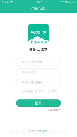 伯乐云课堂截图1