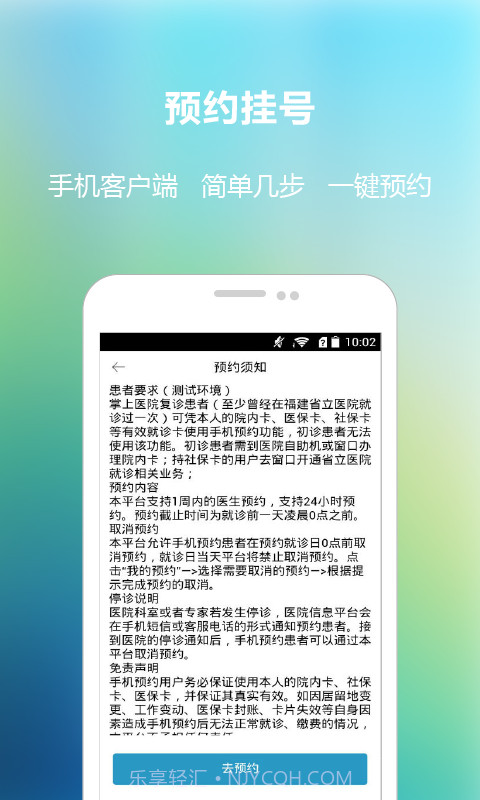福建省立医院APP截图4 福建省立医院APP截图4