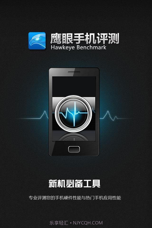 鹰眼手机评测截图1 鹰眼手机评测截图1