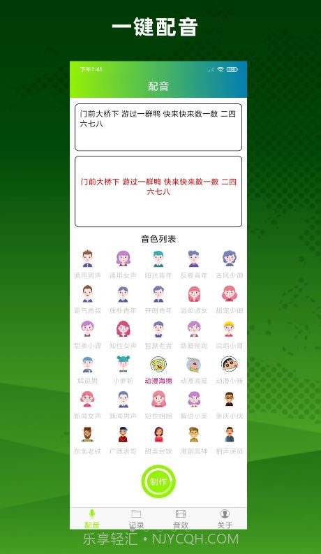 配音精灵截图2 配音精灵截图2