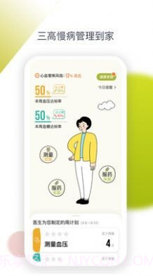 安心健康生活截图4 安心健康生活截图4