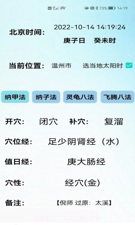 子午经络截图1 子午经络截图1