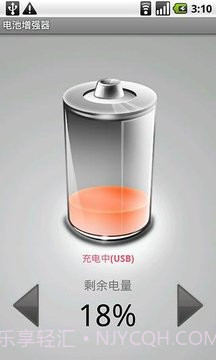 电池增强器截图2 电池增强器截图2