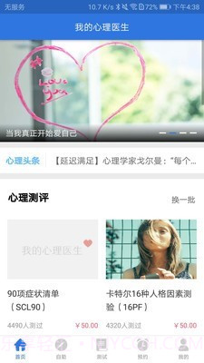 我的心理医生截图3 我的心理医生截图3