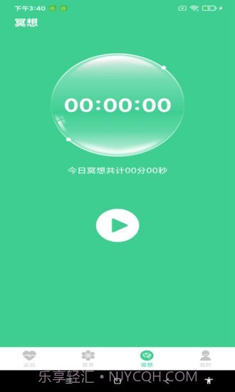 超级计步截图4 超级计步截图4